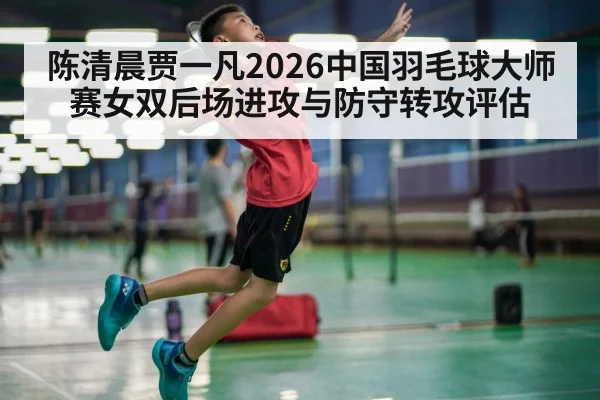 badminton backcourt smash